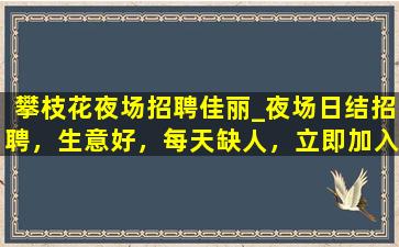 济南夜总会招聘
